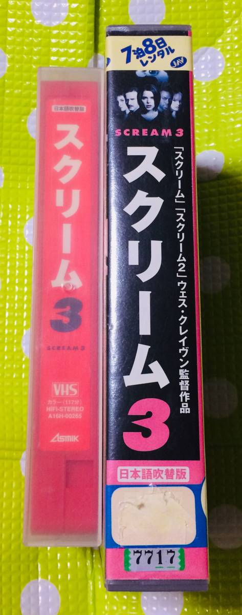 即決〈同梱歓迎〉VHS スクリーム3 日本語吹替版 映画◎その他ビデオ出品中θt6407_画像3