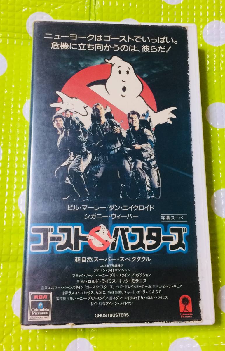 即決〈同梱歓迎〉VHS ゴーストバスターズ 字幕スーパー 映画◎その他ビデオ出品中θt6414_画像1