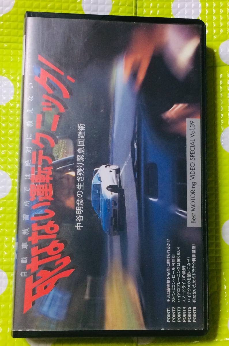  prompt decision ( including in a package welcome )VHS.. not driving technique middle . Akira .. raw . remainder urgent avoidance . car * other video great number exhibiting θt6524