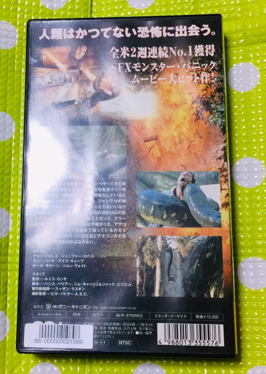 即決〈同梱歓迎〉VHS アナコンダ 日本語吹替版 映画◎その他ビデオ出品中θt6397_画像2