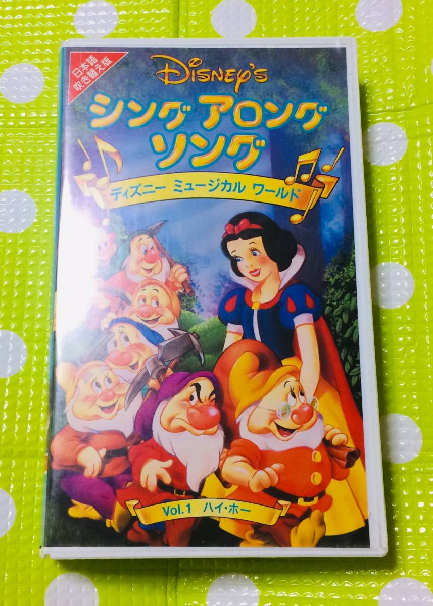 世界的に有名な 即決 同梱歓迎 Vhs シング アロング ソング Vol 1 ハイ ホー リーフレット付 ディズニー アニメ その他ビデオ多数出品中8t6554 ディズニー Www Polidetti It