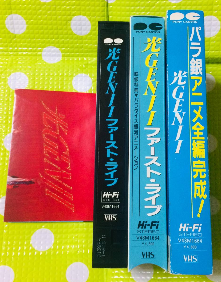 即決〈同梱歓迎〉VHS 光GENJI 光ゲンジ パラ銀アニメ全編完結！！ リーフレット付◎その他ビデオ多数出品中θt6515_画像4