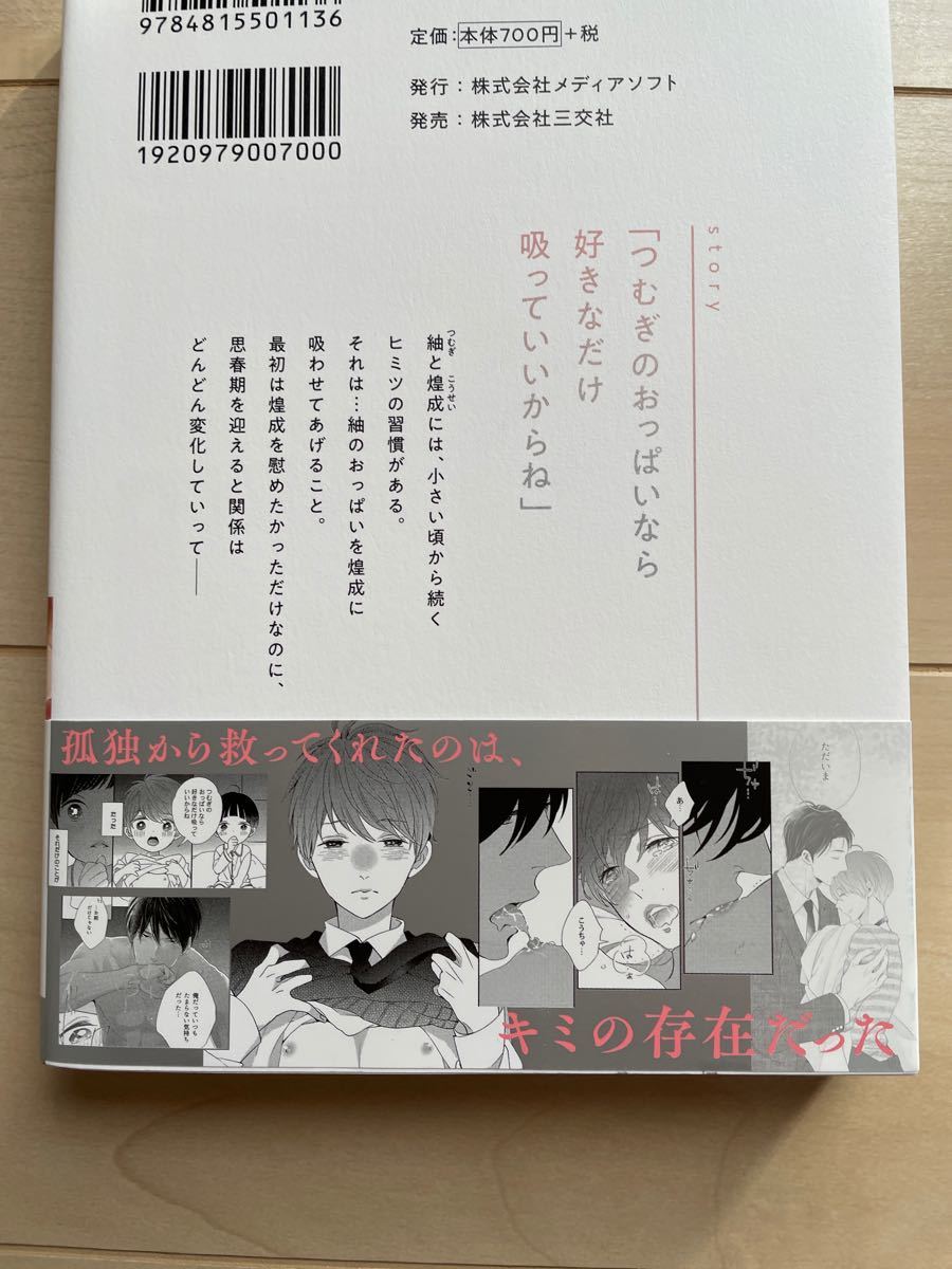 暮田マキネ つむぎくんのさきっぽ 直筆サイン本|Yahoo!フリマ 暮田マキネ つむぎくんのさきっぽ 直筆サイン本|Yahoo!フリマ