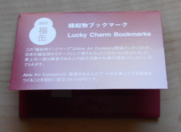 無印良品 縁起物ブックマーク 弥j治郎こけし 赤べこ 福島 ラッキーチャーム 日本の縁起物がモチーフ イラストから 2021 福缶 Muji 文房具 売買されたオークション情報 Yahooの商品情報をアーカイブ公開 オークファン Aucfan Com 無印良品 縁起物ブックマーク 弥j治郎こけし 赤べこ 福島 ラッキーチャーム 日本の縁起物がモチーフ イラストから 2021 福缶 Muji 文房具 売買されたオークション情報 Yahooの商品情報をアーカイブ公開 オークファン Aucfan Com