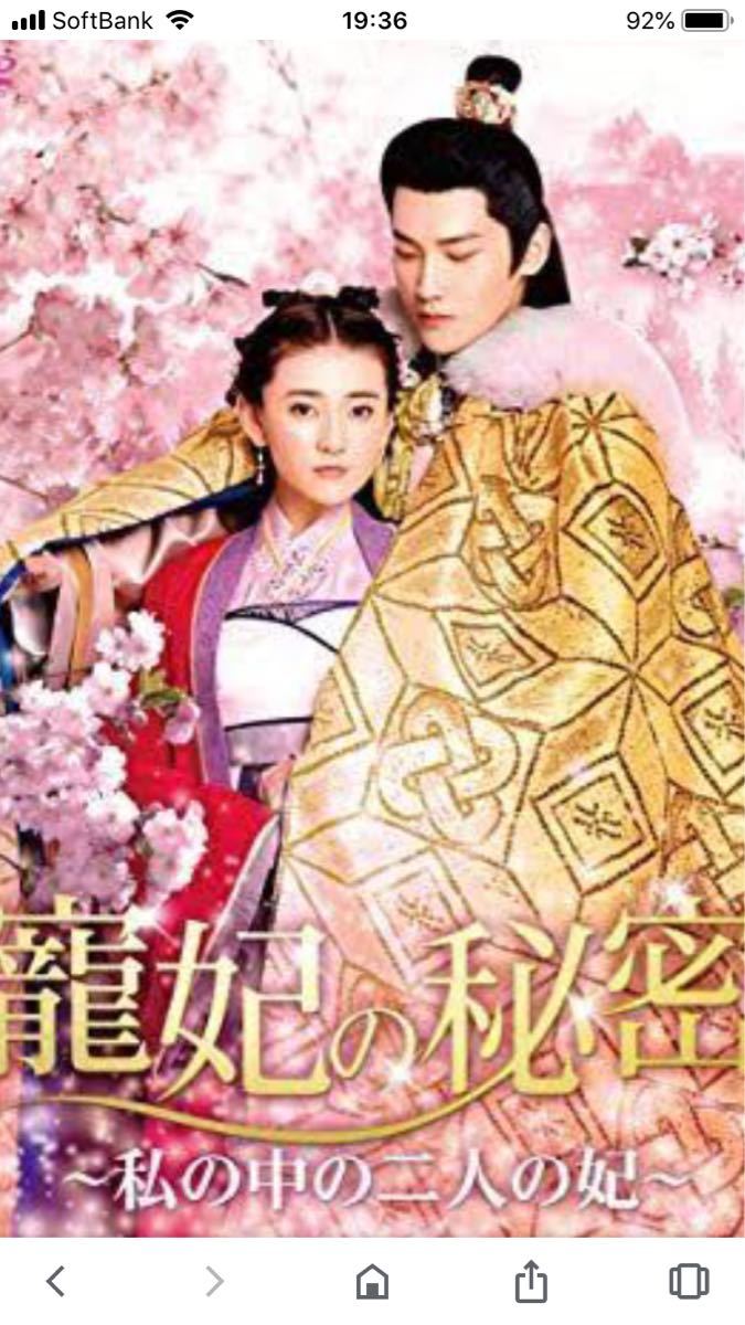 中国ドラマ『寵妃の秘密〜私の中の二人の妃』