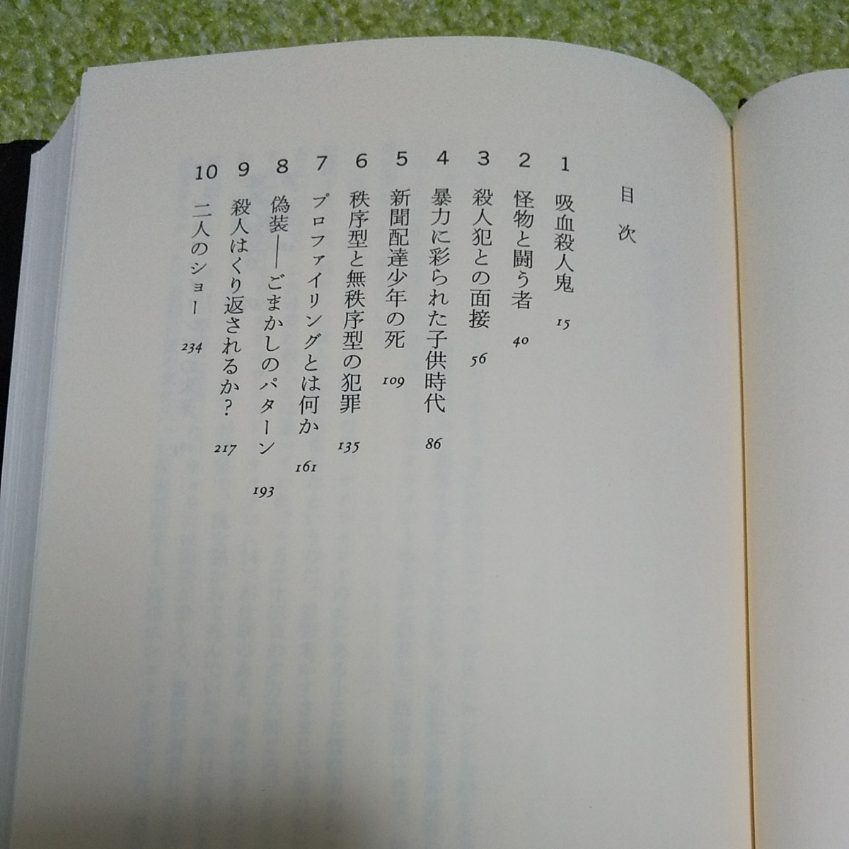 FBI心理分析官　異常殺人者たちの素顔に迫る衝撃の手配　/ロバート・K・レスラー/早川書房