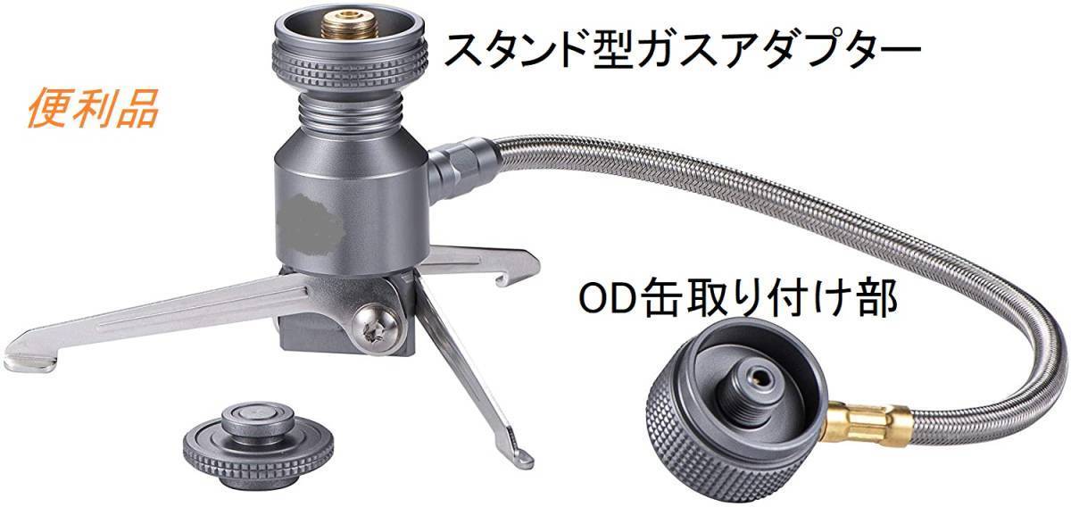 （駈）ダブルガス　 アダプター　ＯＤ缶器具が使用できます！ 高級品　新品_画像5