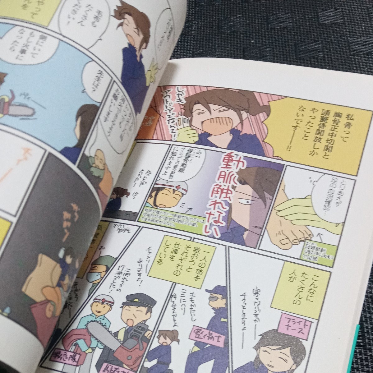 Paypayフリマ 著者 さーたり 腐女医の医者道 Paypayフリマ 著者 さーたり 腐女医の医者道