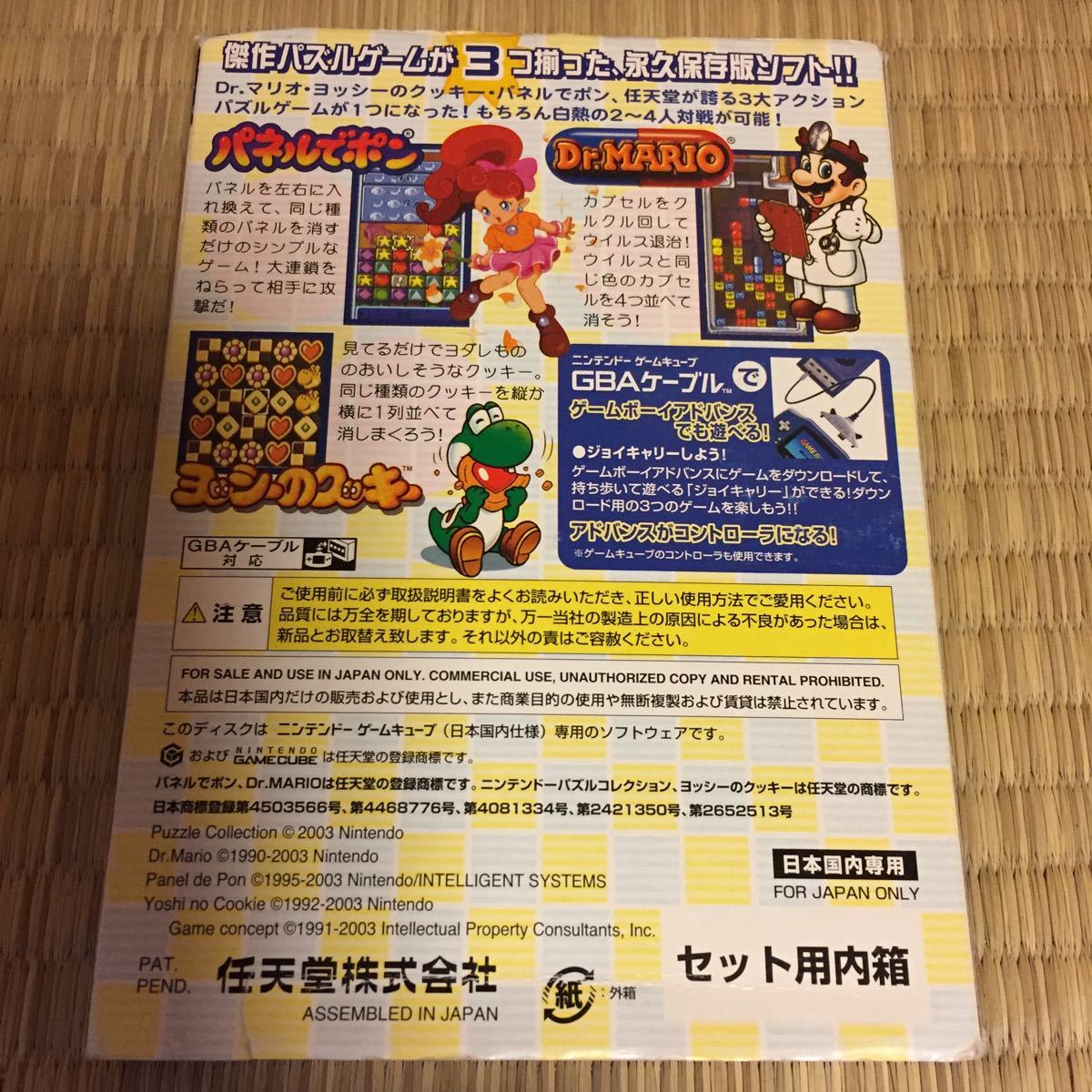 ニンテンドー ゲームキューブ パズルコレクション 説明書あり ニンテンドー ゲームキューブ パズルコレクション 説明書あり
