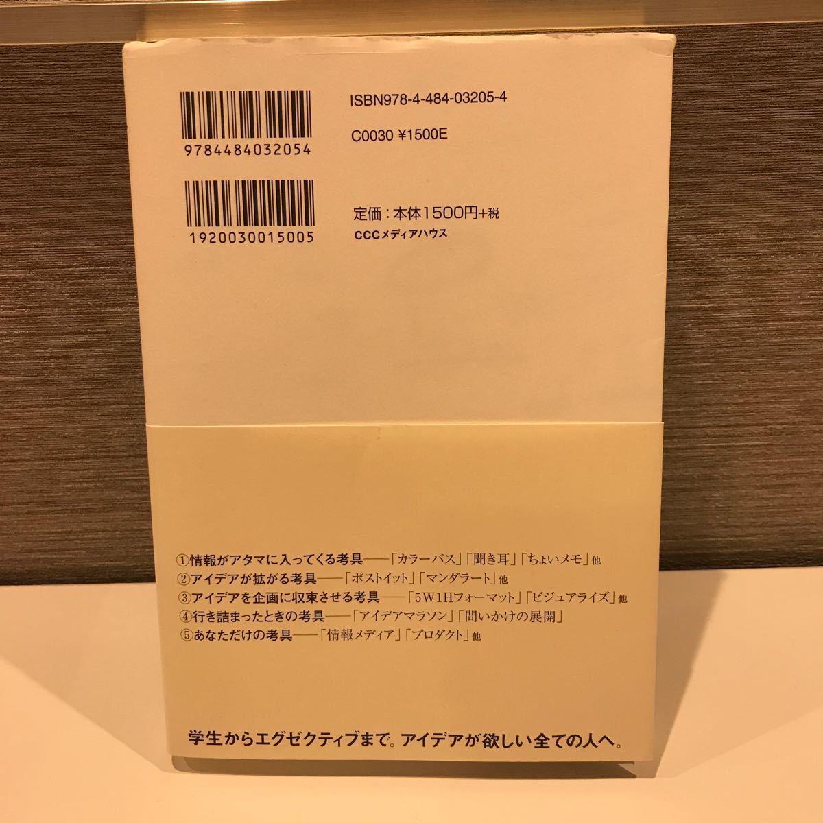 考具　加藤昌治著書　CCCメディアハウス