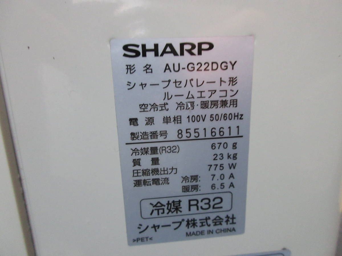 2018年製【シャープ】6～9畳 プラズマクラスター7000 冷暖房除湿 エアコン AY-G22DG_画像8