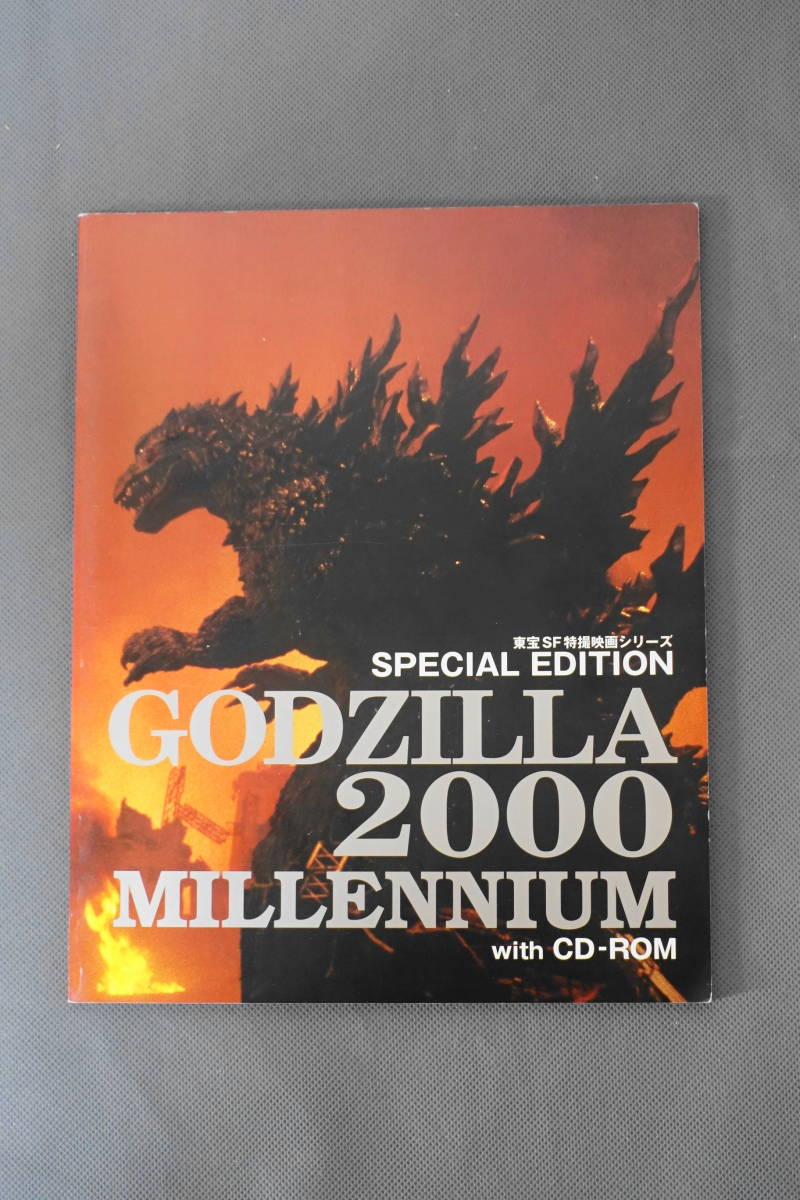 ゴジラ２０００ミレニアム　映画パンフレット　東宝SF特撮映画シリーズ SPECIAL EDITION　２冊まとめて　東宝　怪獣ムービー　本 書籍 雑誌_画像5