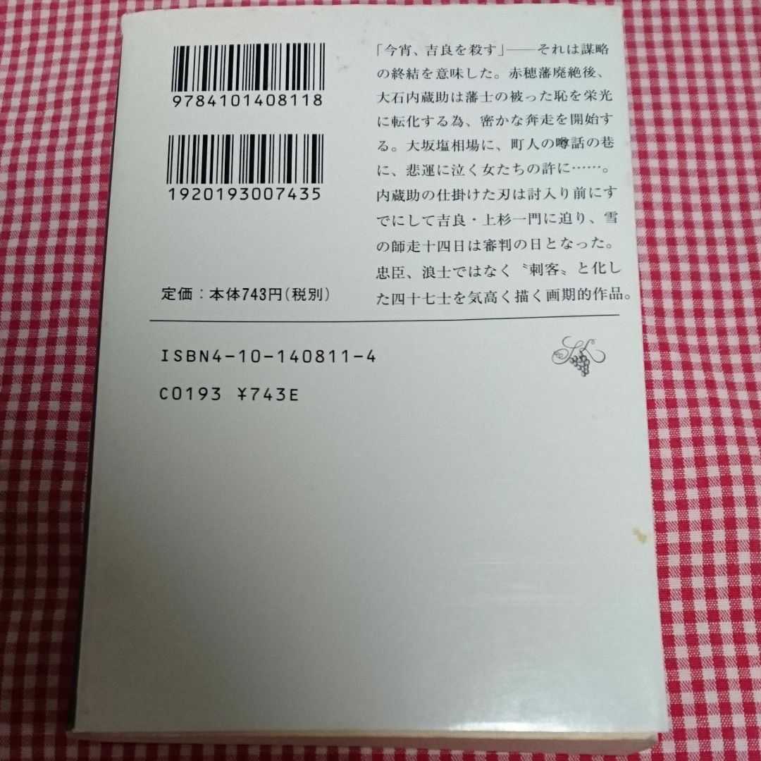 [ бесплатная доставка ] 4 10 7 человек. . покупатель Ikemiya Shoichiro Shincho Bunko 