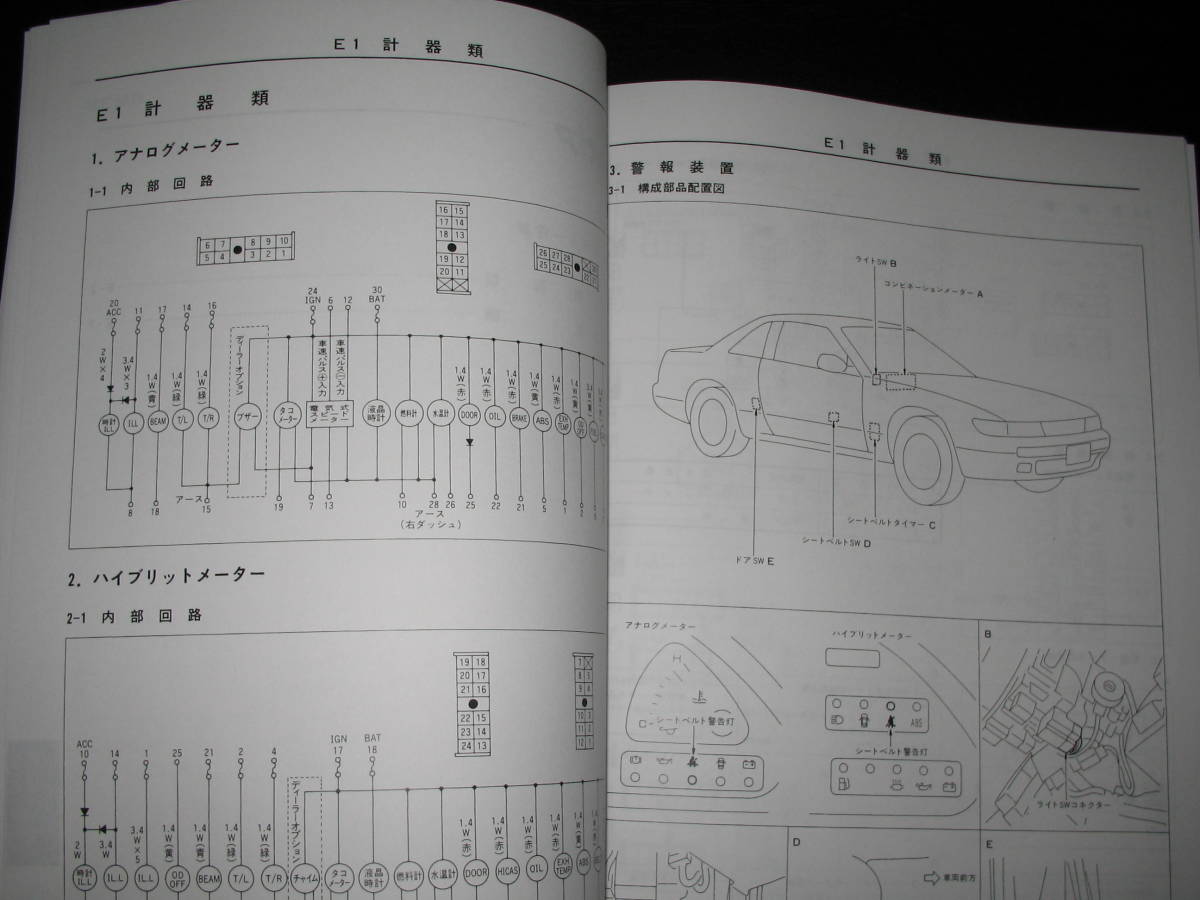 .最安値★S13型シルビア【E-PS13型/E-KPS13型系】整備要領書 1992年1月（平成4年）_画像4