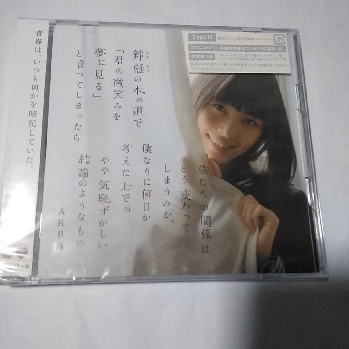 G028　CD＋DVD　AKB48　CD　１．鈴懸の木の道で　２．Mosh　Dive　３．ウインクは３回　４．鈴懸の木の道でoff vocal ver_画像1