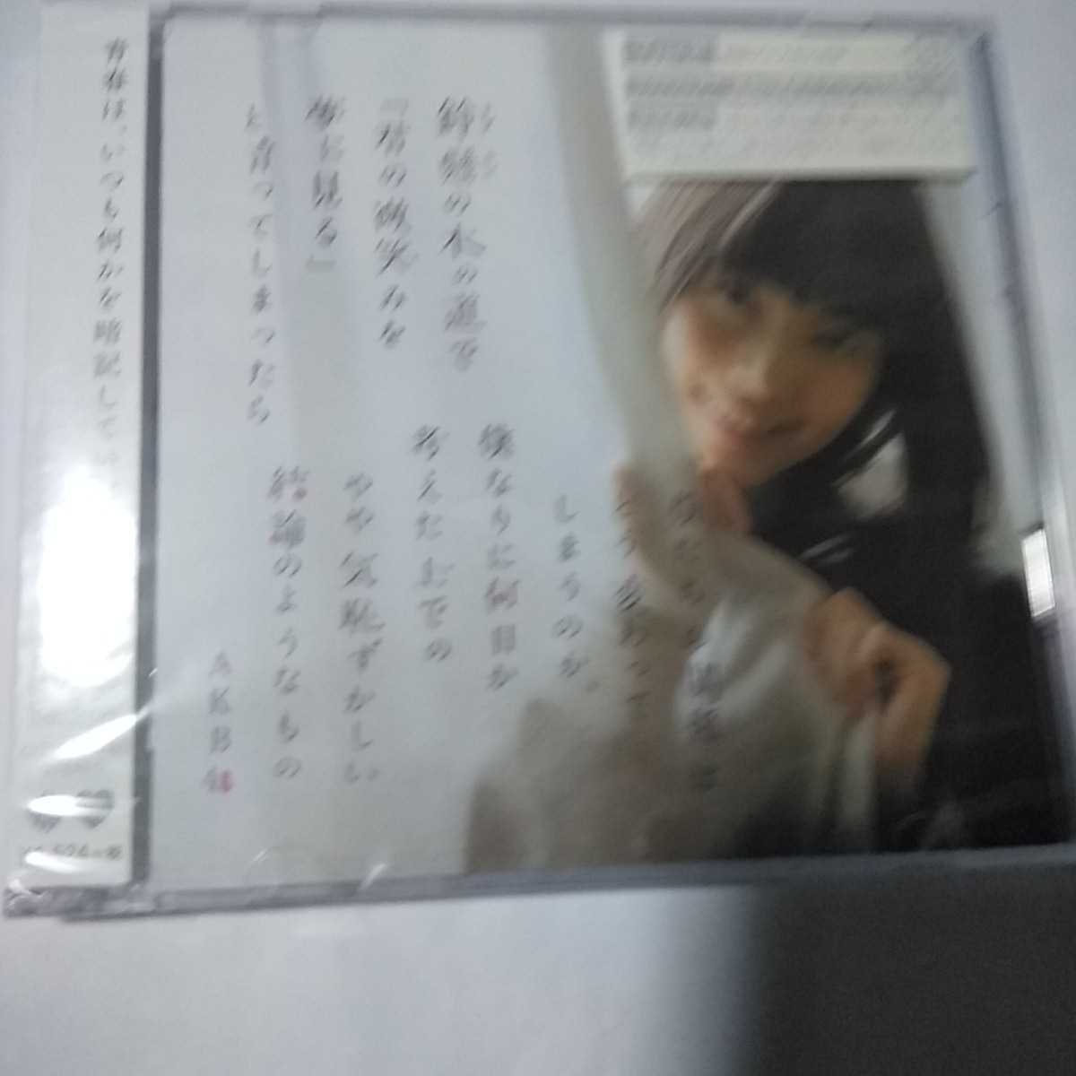G028　CD＋DVD　AKB48　CD　１．鈴懸の木の道で　２．Mosh　Dive　３．ウインクは３回　４．鈴懸の木の道でoff vocal ver_画像3