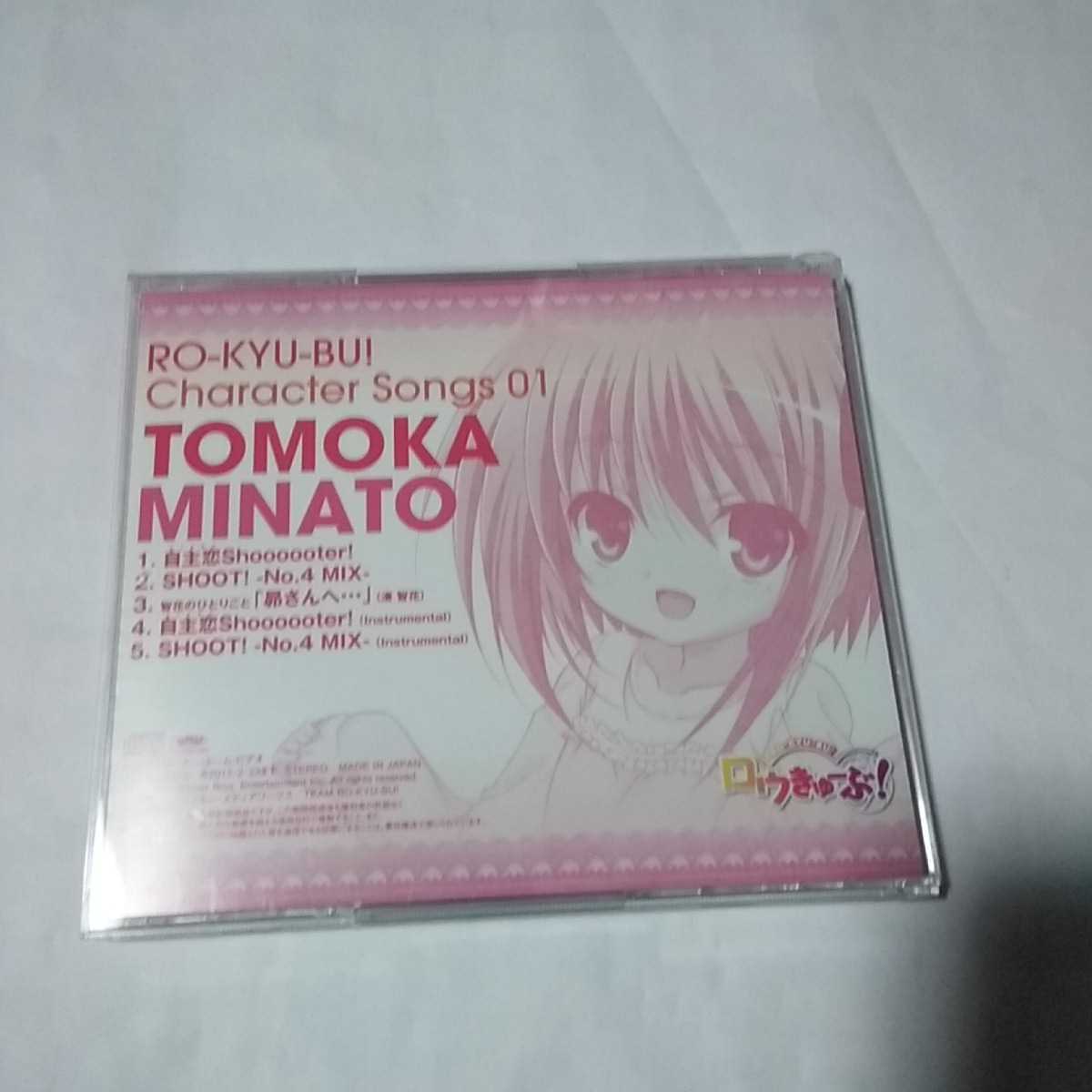 I021 CD TOMOKA MINATO 1.自主恋Shoooooter! 2.SHOOT!-No.4 MIX- 3.智花のひとりごと「昴さんへ…」（湊 智花）の画像2