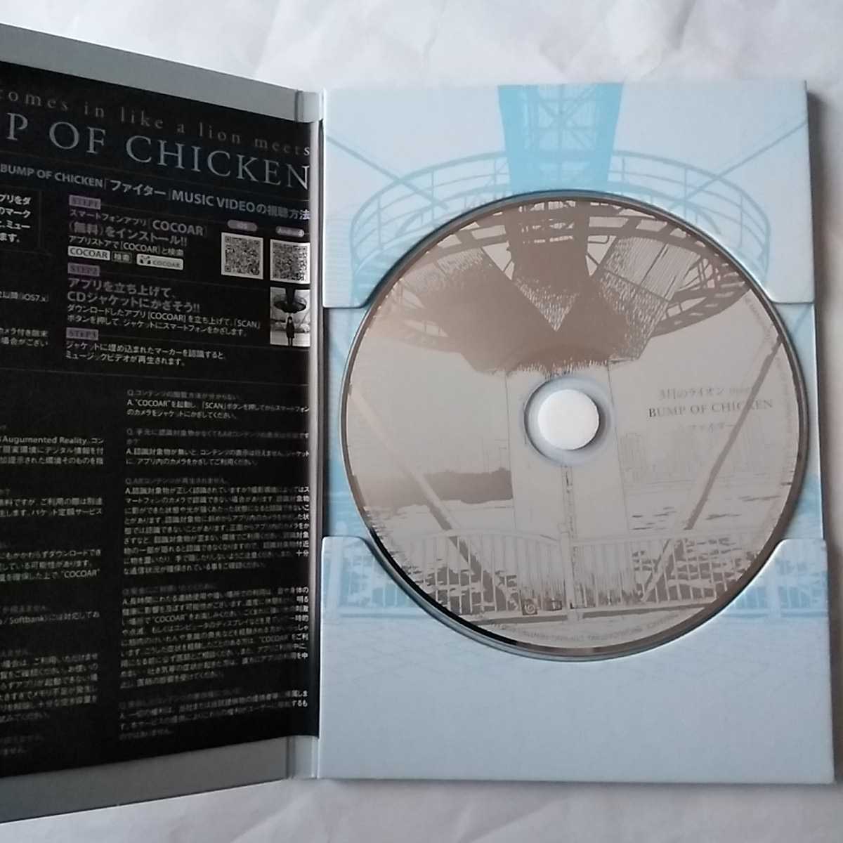 Y004 CD ファイター　＊March comes in like a lion ＊Presented by Chica Umino　＊BUMP OF CHICKEN are_画像3