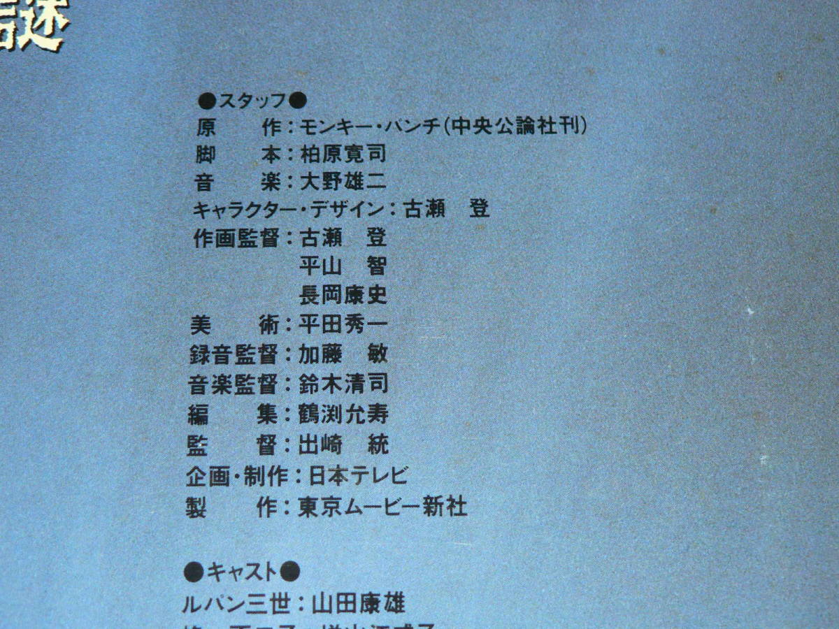 LD( аниме )| оригинальное произведение : Monkey * дырокол, музыка : Oono самец 2 [ Lupin III TV специальный heming way * бумага. загадка ]| obi нет, прекрасный запись 