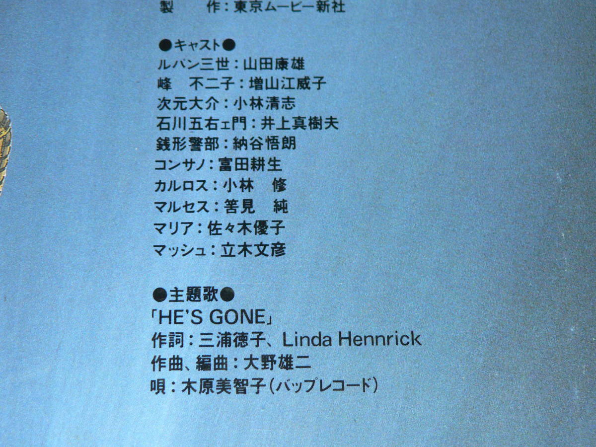 LD( аниме )| оригинальное произведение : Monkey * дырокол, музыка : Oono самец 2 [ Lupin III TV специальный heming way * бумага. загадка ]| obi нет, прекрасный запись 