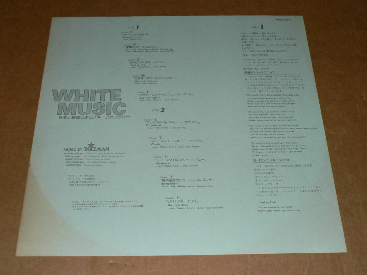 LD／音楽：TALIZMAN　「WHITE MUSIC 音楽と映像によるスキーファンタジー」　解説書付き　’81年盤／帯なし、美盤_解説書にしみ・黄ばみ目立ちます。