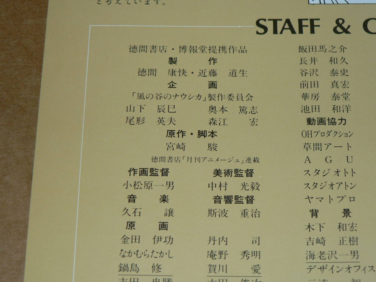 LD( anime )| original work * legs book@* direction : Miyazaki ., music :. stone yield [ Kaze no Tani no Naushika ] explanation document | obi none, almost beautiful record 