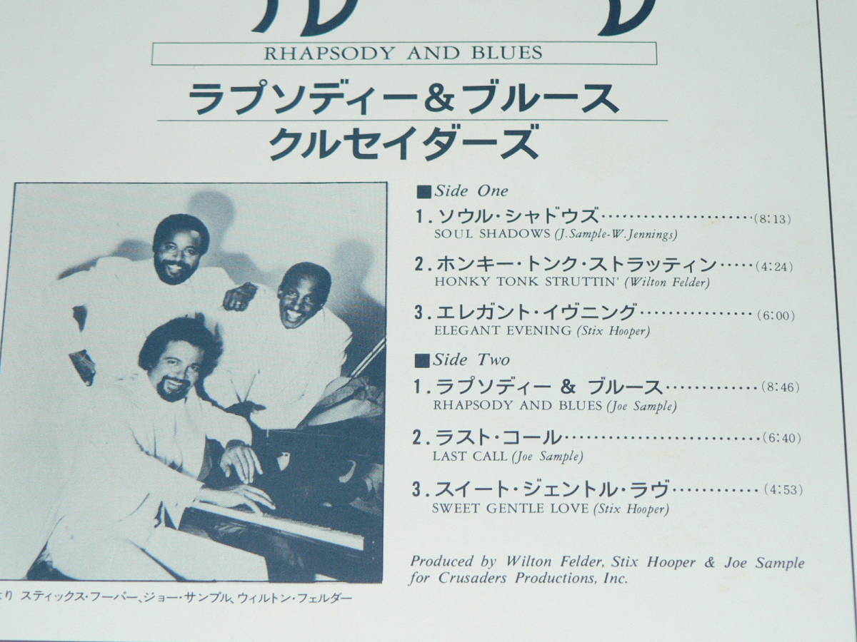 LP／クルセイダーズ　「ラプソディー＆ブルース」　’80年盤／帯なし、美盤_収録曲