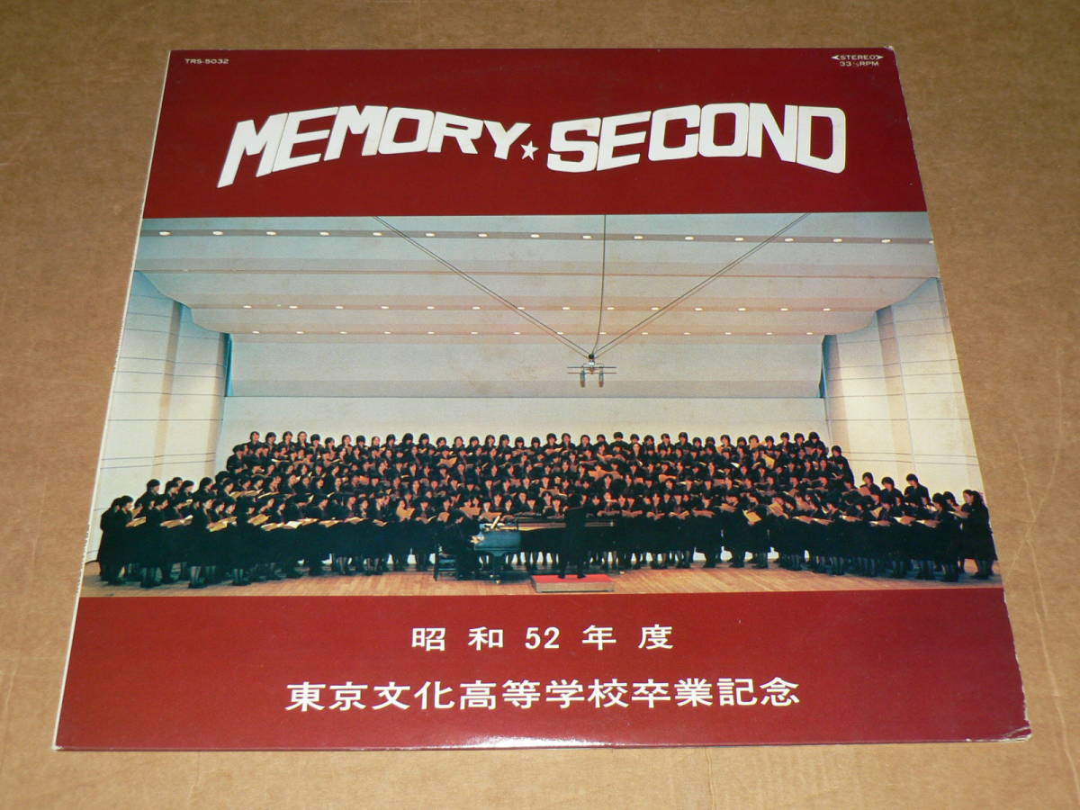 LP（合唱曲）／昭和52年度　東京文化高等学校卒業記念／帯なし、ほぼ美盤_画像1