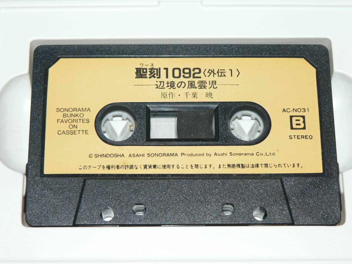  кассета библиотека ( утро день Sonorama )| Chiba . оригинальное произведение [..(wa-s)1092< вне .1>~ сторона .. способ ..~] *90 год запись | приложен материалы нет, все рассказ воспроизведение хороший 