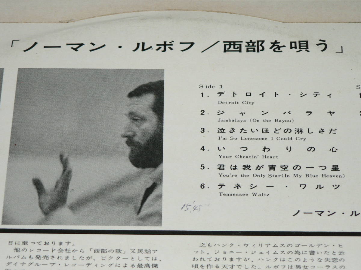 LP／「ノーマン・ルボフ　西部を唄う」ノーマン・ルボフ合唱団／帯なし、ほぼ美盤、全曲再生良好_収録曲