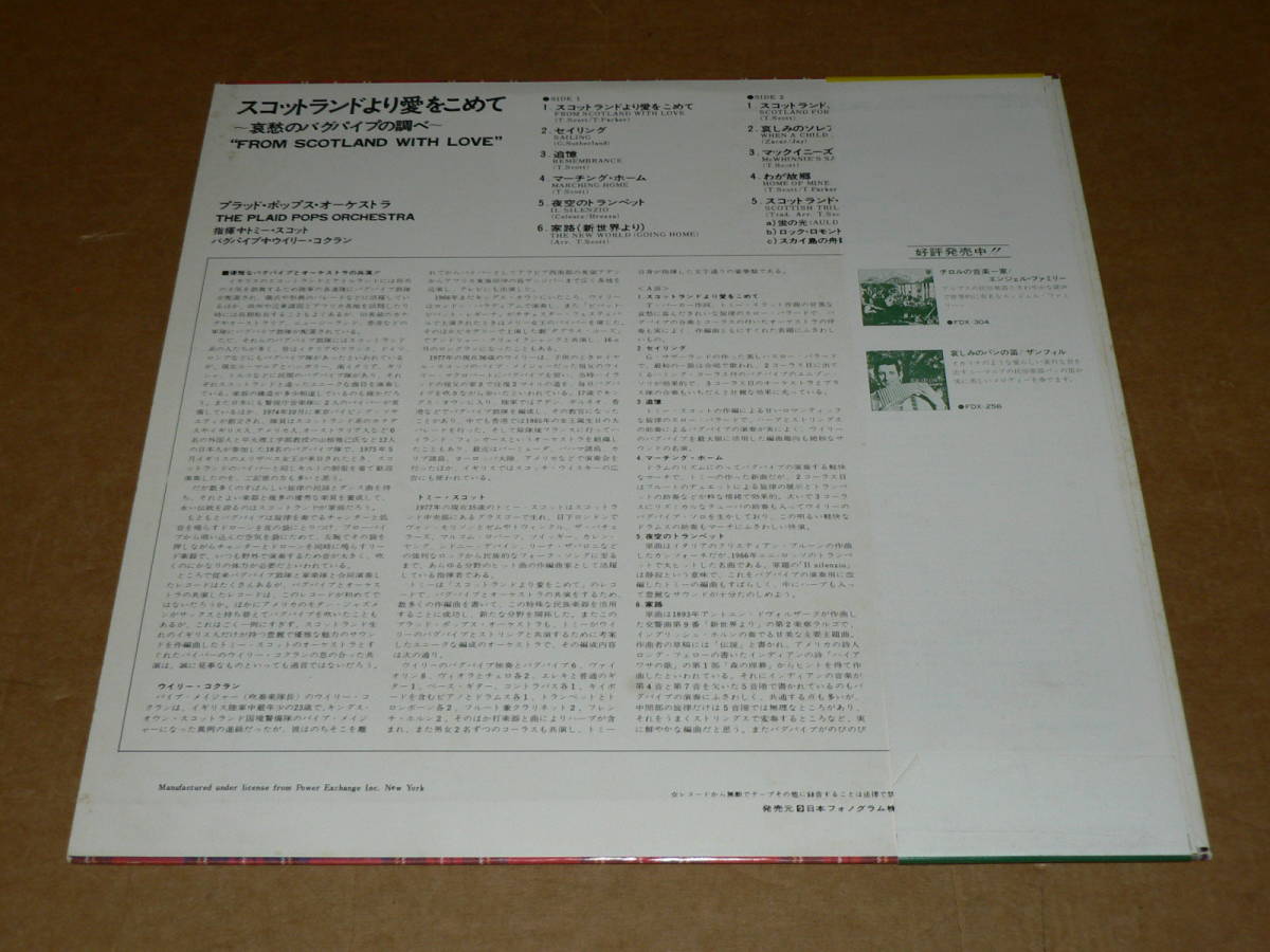 LP／ウィリー・コクラン　「スコットランドより愛をこめて」　バグパイプ哀愁の調べ　’77年／帯付き、ほぼ美盤_画像2