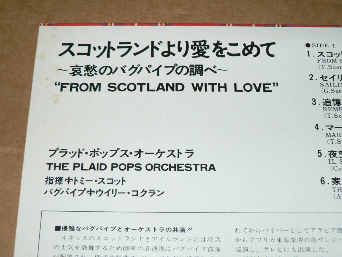 LP／ウィリー・コクラン　「スコットランドより愛をこめて」　バグパイプ哀愁の調べ　’77年／帯付き、ほぼ美盤_画像3