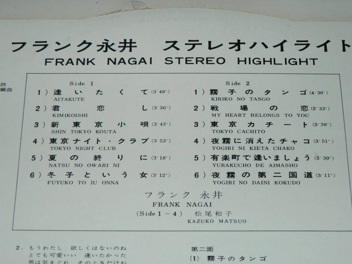 LP（ベラジャケ）／フランク永井　ステレオハイライト（全12曲）　’64年／帯なし、美盤_画像3