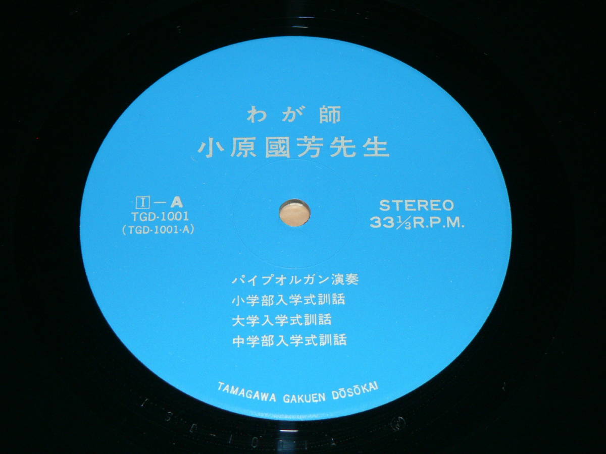 2LP（自主盤）／玉川学園同窓会企画・製作　「わが師　小原國芳先生」／帯なし、極美盤_自主盤