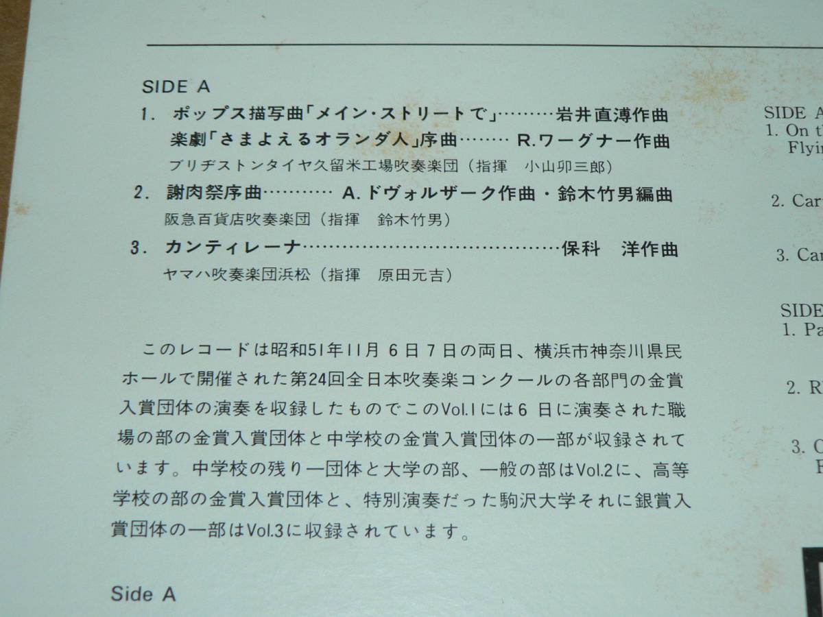 LP|[ japanese wind instrumental music *76 Vol.1~ no. 24 times all Japan wind instrumental music navy blue cool real . recording record ~] Bridgestone tire Kurume factory other | obi none, beautiful record 