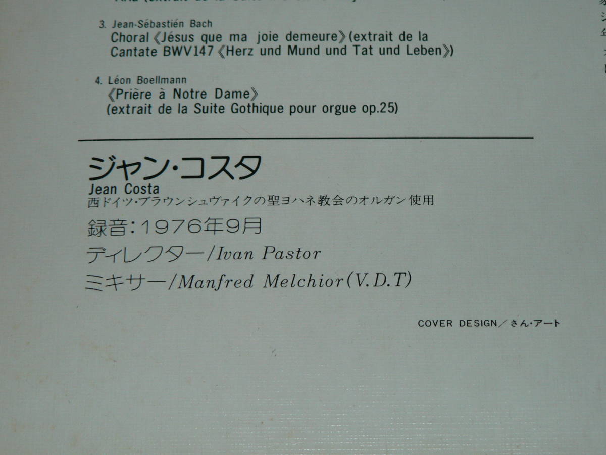 LP／感謝と祈りに満ちた二人に贈る「幸せへの讃歌/結婚行進曲」　オルガン演奏：ジャン・コスタ　’76年9月録音／帯付き、美盤_画像4