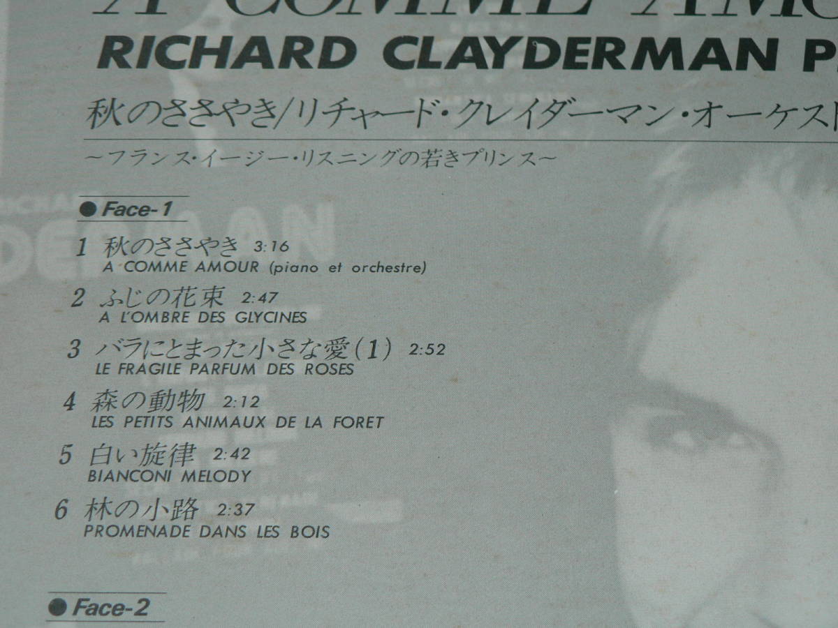 LP／「リチャード・クレイダーマン・オーケストラ　秋のささやき」（12曲）　’78年盤／帯付き、極美盤_収録曲
