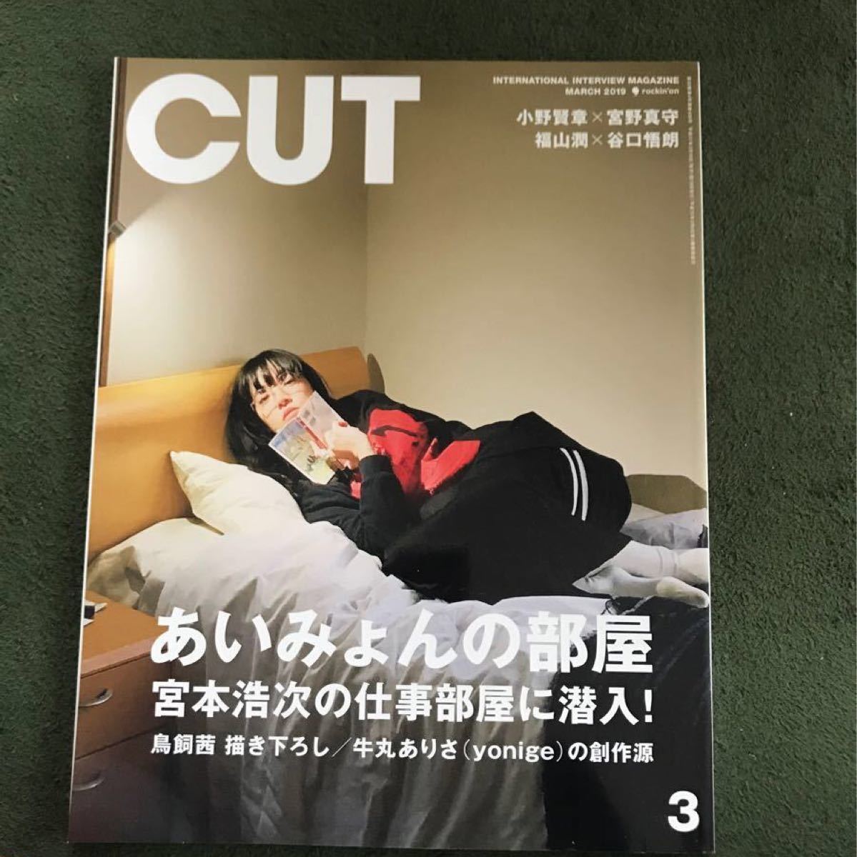 Cut (カット) 2019年 03月号  あいみょん  菅田将暉