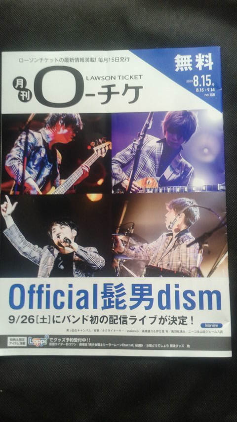 Official髭男dismO-チケ　2020年8.15号_画像2