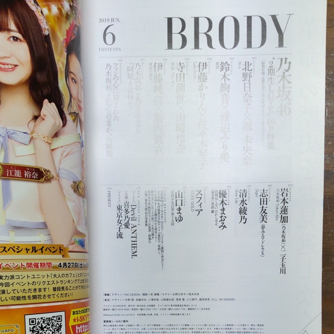 BRODY (ブロディ) 2019年6月号　乃木坂46