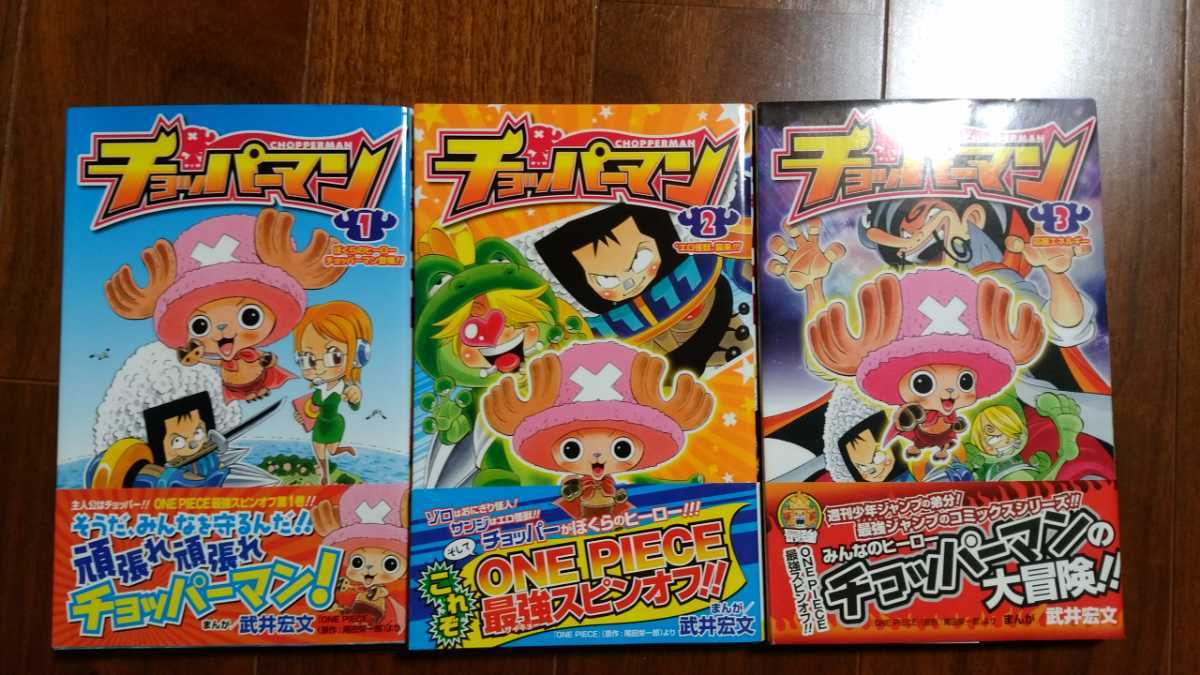 チョッパーマン 1 3巻 武井宏文 尾田栄一郎 One Piece ワンピース サイキョージャンプ 最強ジャンプ 集英社 日本代購代bid第一推介 Funbid