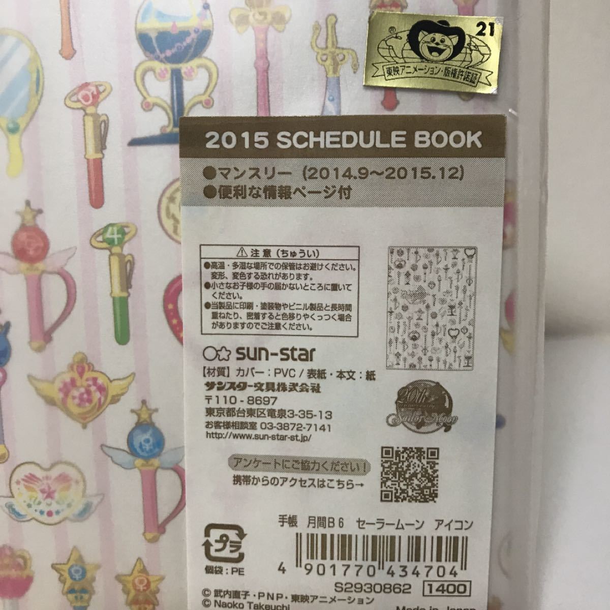 Paypayフリマ セーラームーン スケジュール帳 15年 コレクションに 未使用品 マーキュリー マーズ ジュピター ヴィーナス Paypayフリマ セーラームーン スケジュール帳 15年 コレクションに 未使用品 マーキュリー マーズ ジュピター ヴィーナス