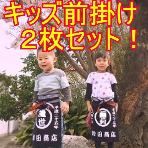 素晴らしい価格 キッズ前掛け ロング黒 超お得2枚セット送料無料。完全オリジナル、3~6才 ご兄弟、お友達、出産祝い、誕生日祝いに!!。(^o^) エプロン 素晴らしい価格 キッズ前掛け ロング黒 超お得2枚セット送料無料。完全オリジナル、3~6才 ご兄弟、お友達、出産祝い、誕生日祝いに!!。(^o^) エプロン