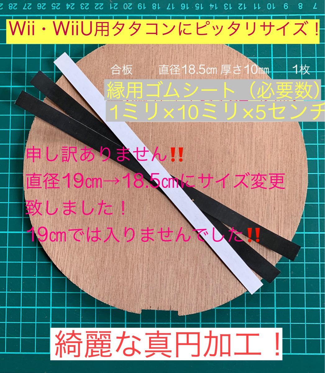 改造用合板・コルクセット面センサーゴムシート付き