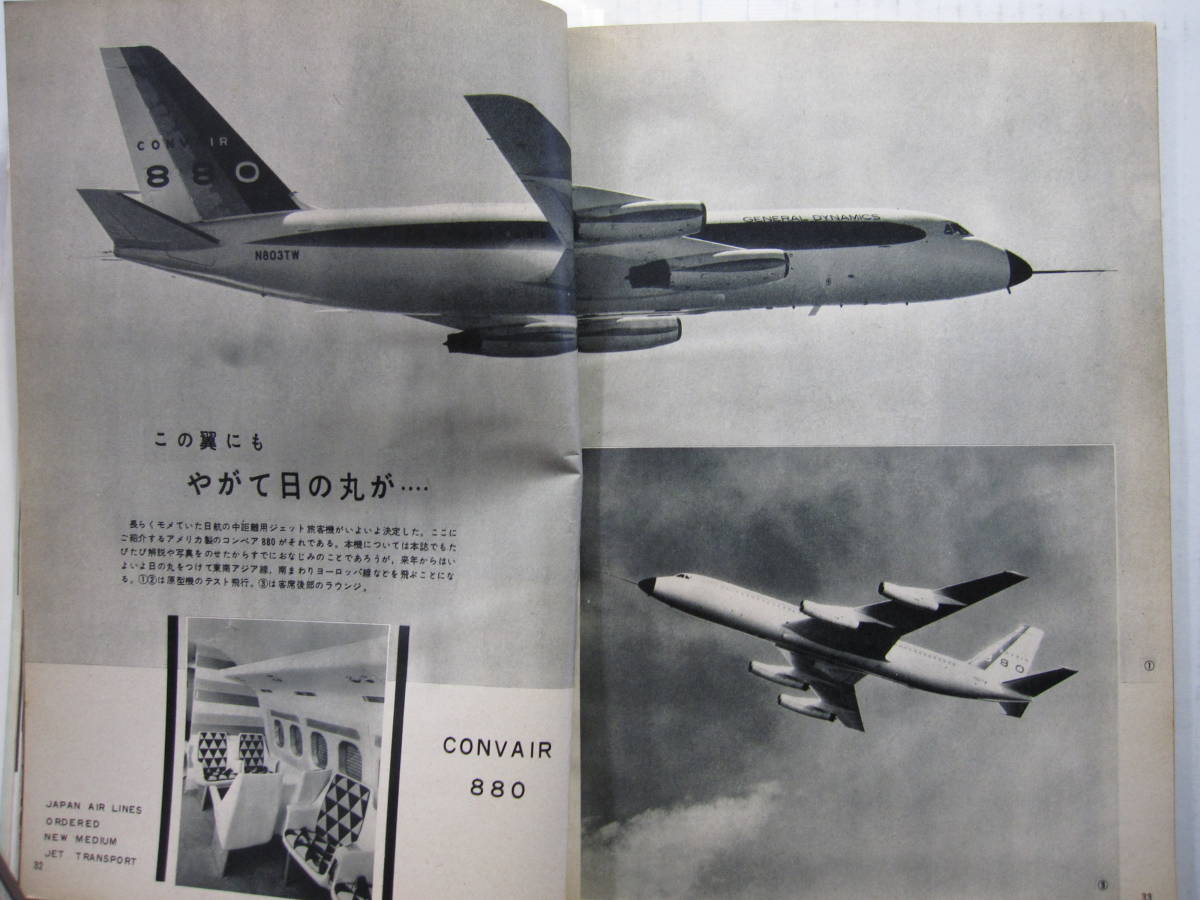 [古本・雑誌]「航空情報」(1960年5月号）◎日の丸全天候迎撃機-小牧基地の第3航空団　◎小牧事故の教えるもの　◎桜号は飛ばず_画像4