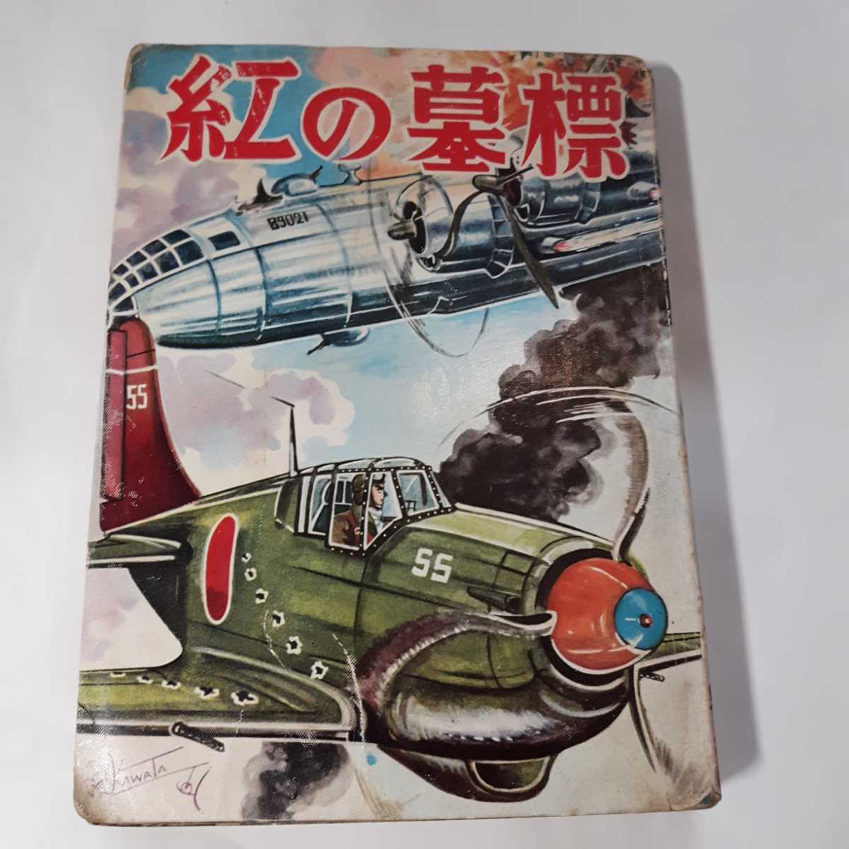 5753-8 T ぼくら 1963年 9月号 付録付き - その他 5753-8 T ぼくら 1963年 9月号 付録付き - その他