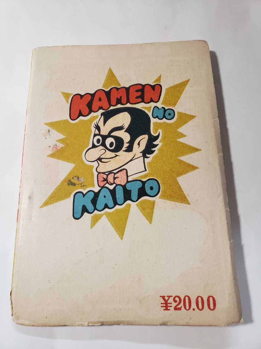 6051-1 T 超貴重漫画 桑田次郎 J.K 仮面の怪盗 ゴールドマンガ 6051-1 T 超貴重漫画 桑田次郎 J.K 仮面の怪盗 ゴールドマンガ