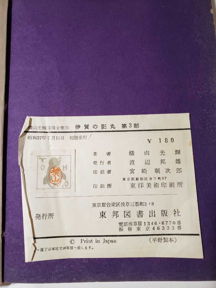6092-1 T ☆初版☆超貴重 貸本漫画 伊賀の影丸 若葉城編 6092-1 T ☆初版☆超貴重 貸本漫画 伊賀の影丸 若葉城編