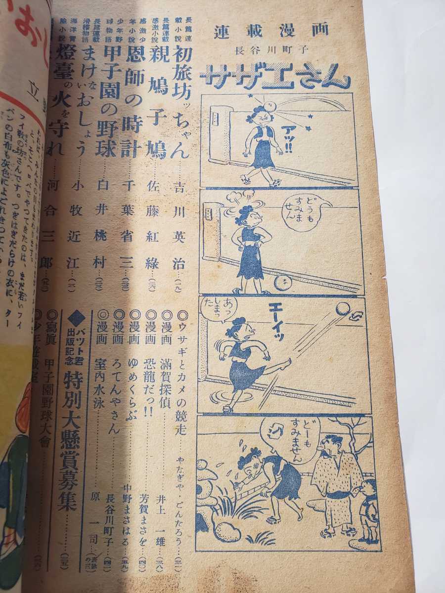 6096-1 T 超貴重 漫画少年 1948年 昭和23年 8月号 長谷川町子 6096-1 T 超貴重 漫画少年 1948年 昭和23年 8月号 長谷川町子