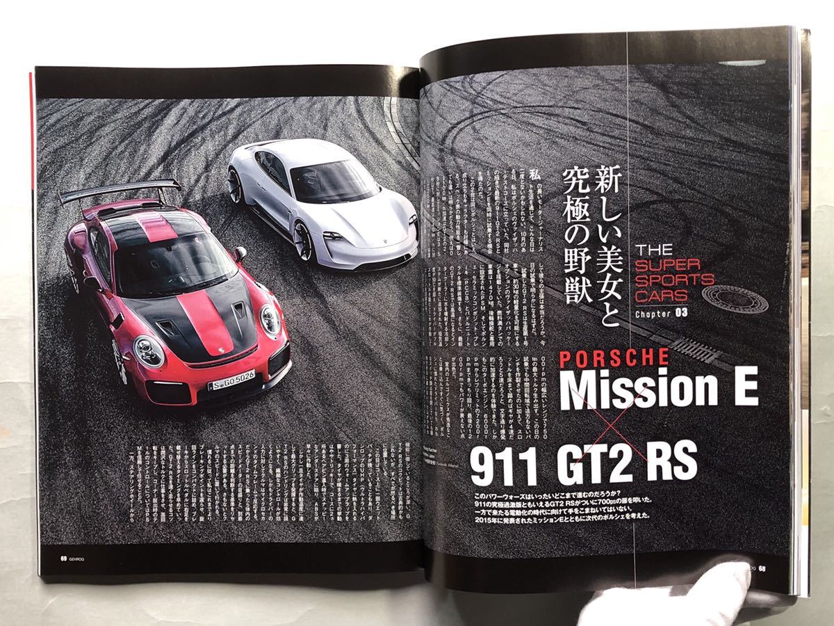 ゲンロク　No.383 特集:最新スーパースポーツ・テスト　2018年1月号　GENROQ 2018 三栄書房　付録なし_画像3